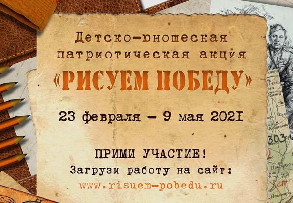 «Единая Россия» запустила Всероссийскую акцию для детей «Рисуем Победу»