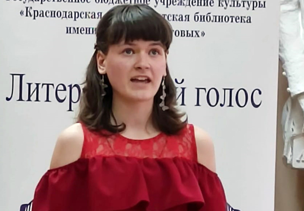 Елена Зубрилина из Тенгинской заняла второе место в краевом фестивале-конкурсе «Литературный голос Кубани»
