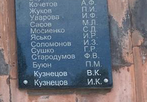 На мемориале станицы Некрасовской появились еще три фамилии воинов-земляков