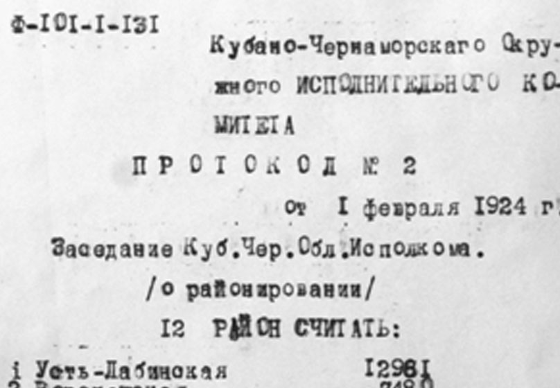 Вспоминаем, как рос и развивался Усть-Лабинский район