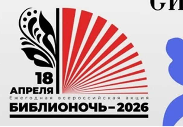 В эту субботу, 18 апреля, в районе настоящий праздник – «Библионочь-2026»