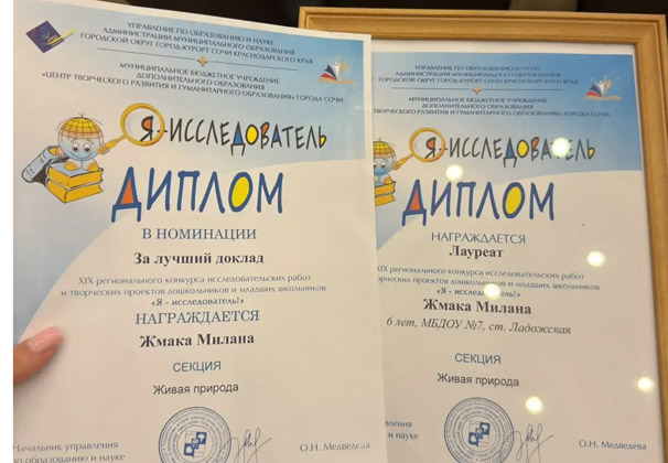 В Сочи завершился конкурс «Я – исследователь», участниками которого стали и устьлабинцы