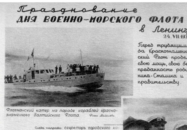 А вы знаете, что 81 год назад в России впервые отметили День ВМФ?