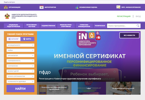 В Усть-Лабинске заработал информационный портал дополнительного образования