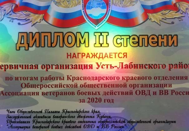 Усть-Лабинский район удостоен Диплома II степени