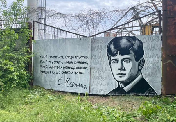 Есенин с ошибкой: в Усть-Лабинске появился портрет поэта с чужой цитатой