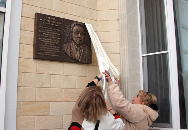 В Усть-Лабинске открыли мемориальную доску Анатолию Курбану