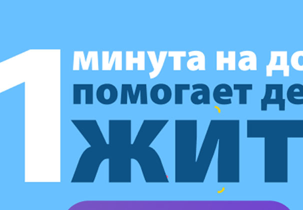 Благотворительная акция по сбору средств на лечение детей, приуроченная к Международному дню защиты детей
